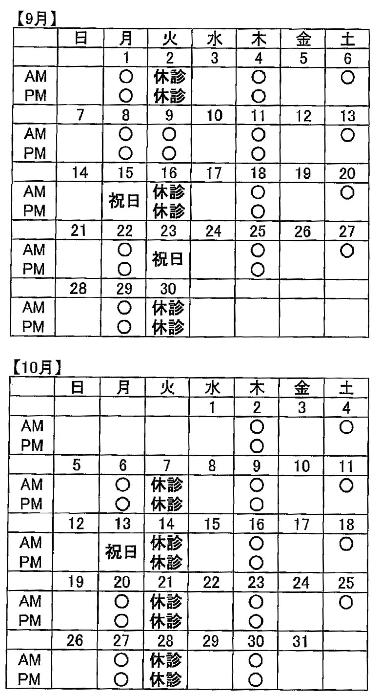 9月10月カレンダー