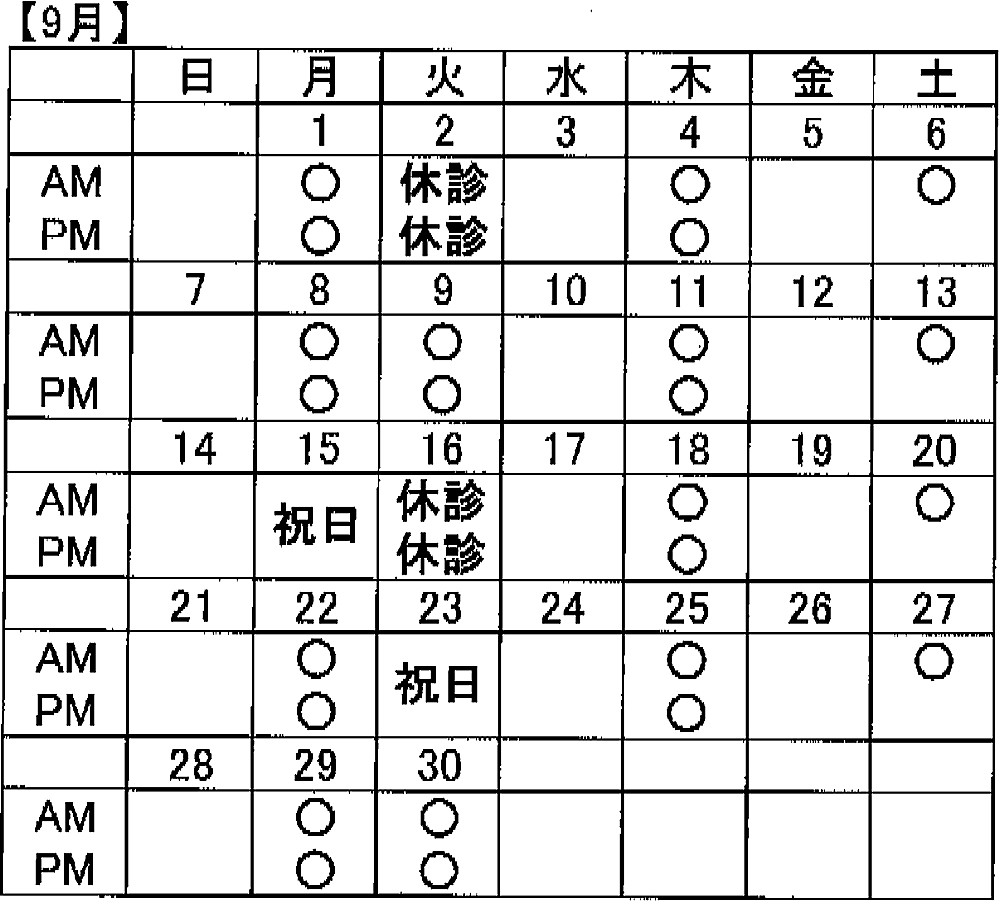 9月カレンダー