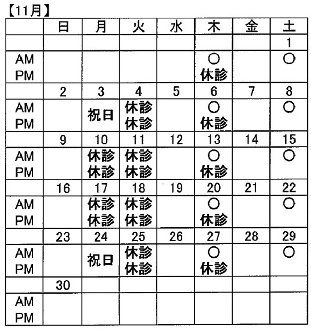 11月カレンダー