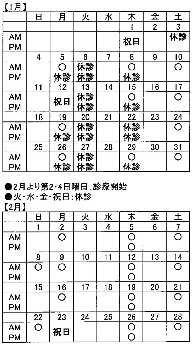 1月・2月カレンダー