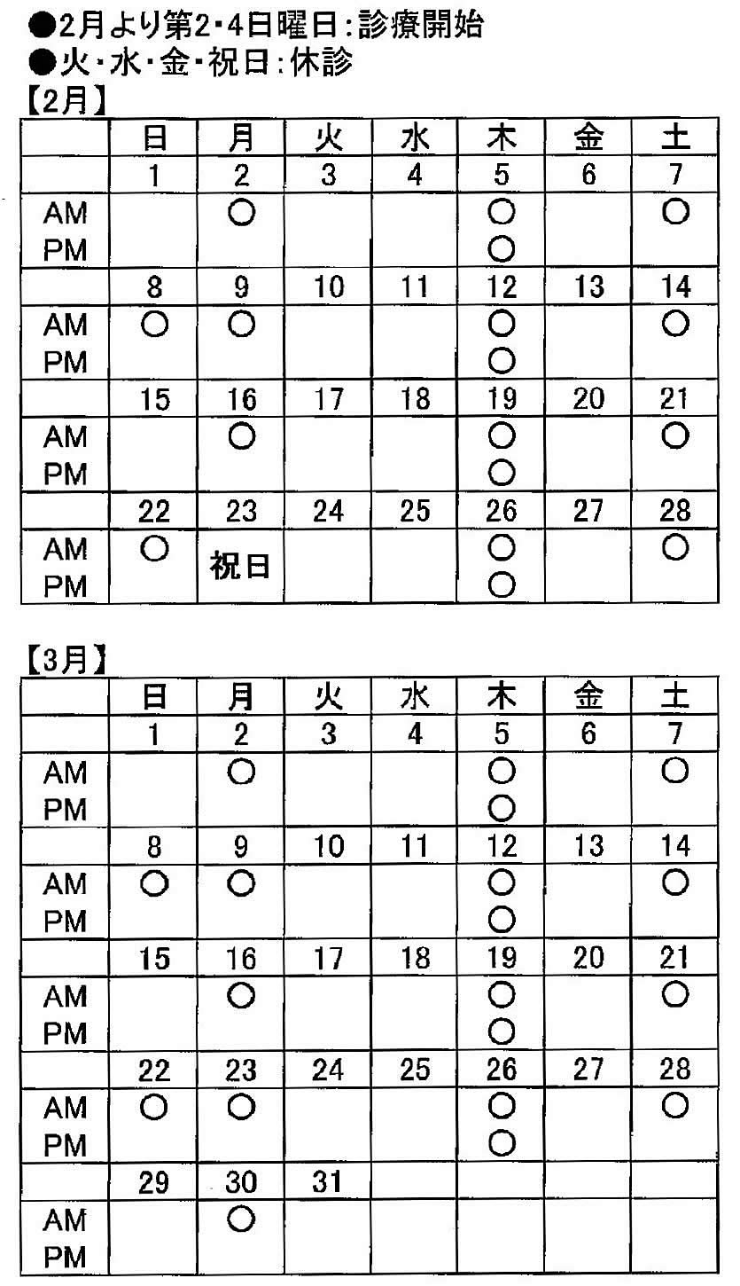 2月・3月カレンダー